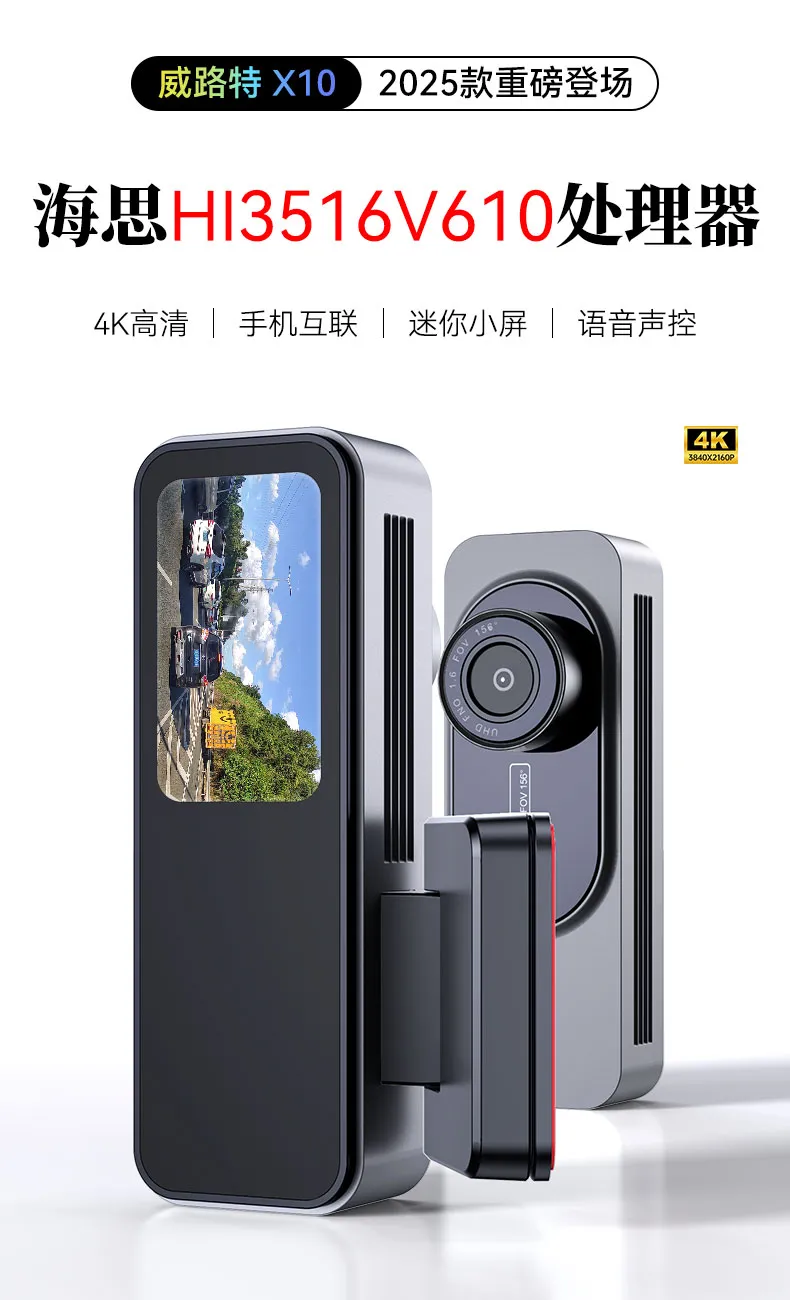 携手海思，威路特X10 记录仪2025款重磅上市