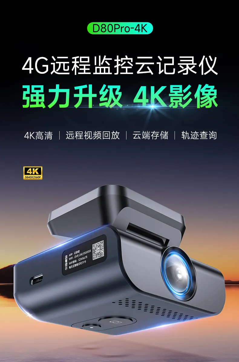 4G行车记录新标杆，威路特D80Pro进化再升级