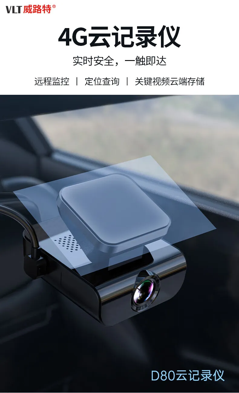 D80-4G云记录仪：实时监控，千里之外也能掌控全局